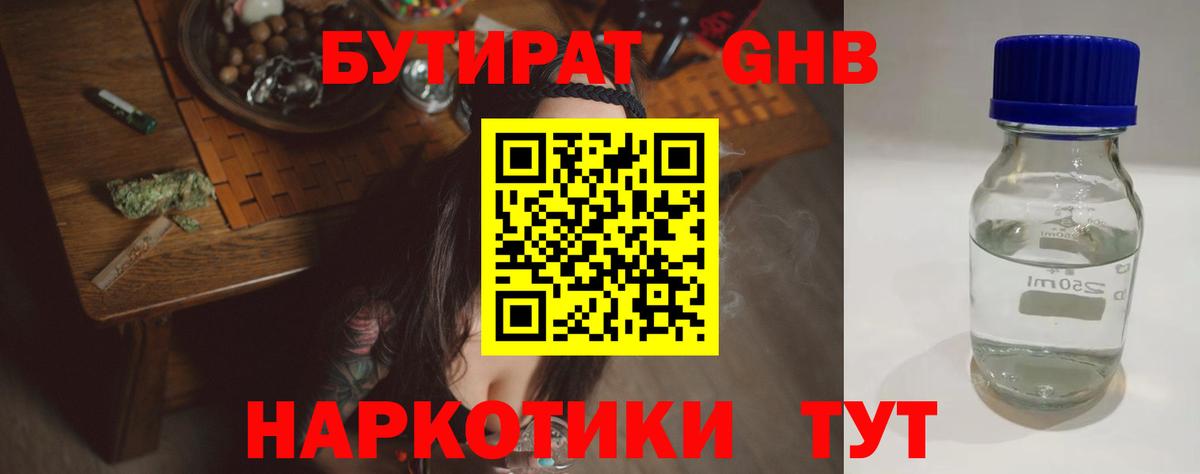 БУТИРАТ оксибутират Сосновый Бор