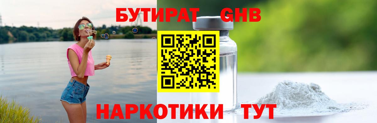 Бутират жидкий экстази  Вход с VPN  Сосновый Бор 