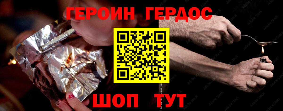 Героин афганец Сосновый Бор
