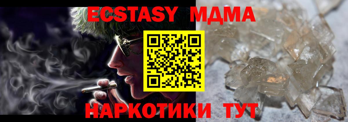 МДМА молли  МДМА crystal  Вход с VPN  Сосновый Бор 