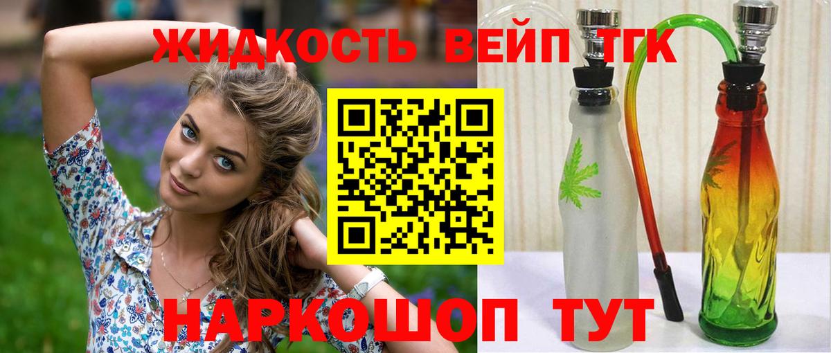 ТГК вейп с тгк  где купить наркоту  Вход с VPN  Сосновый Бор  ТГК жижа 